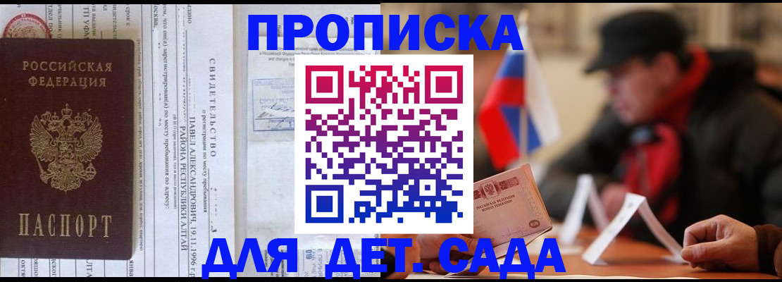 прописка 2025 в Ленинск-Кузнецком